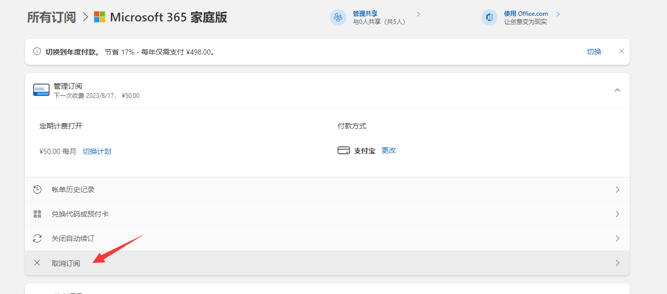 Microsoft 365 长期订阅截图